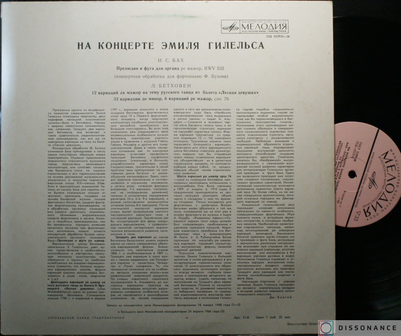 Виниловая пластинка Эмиль Гилельс - На Концертах Эмиля Гилельса (1968) - фото 1