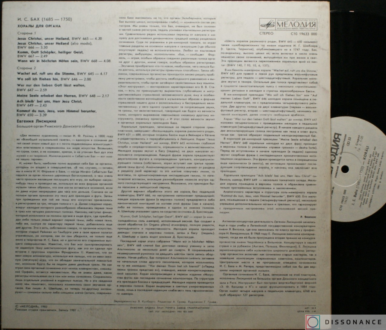 Виниловая пластинка JS Bach - Хоралы Для Органа (1988) - фото 1