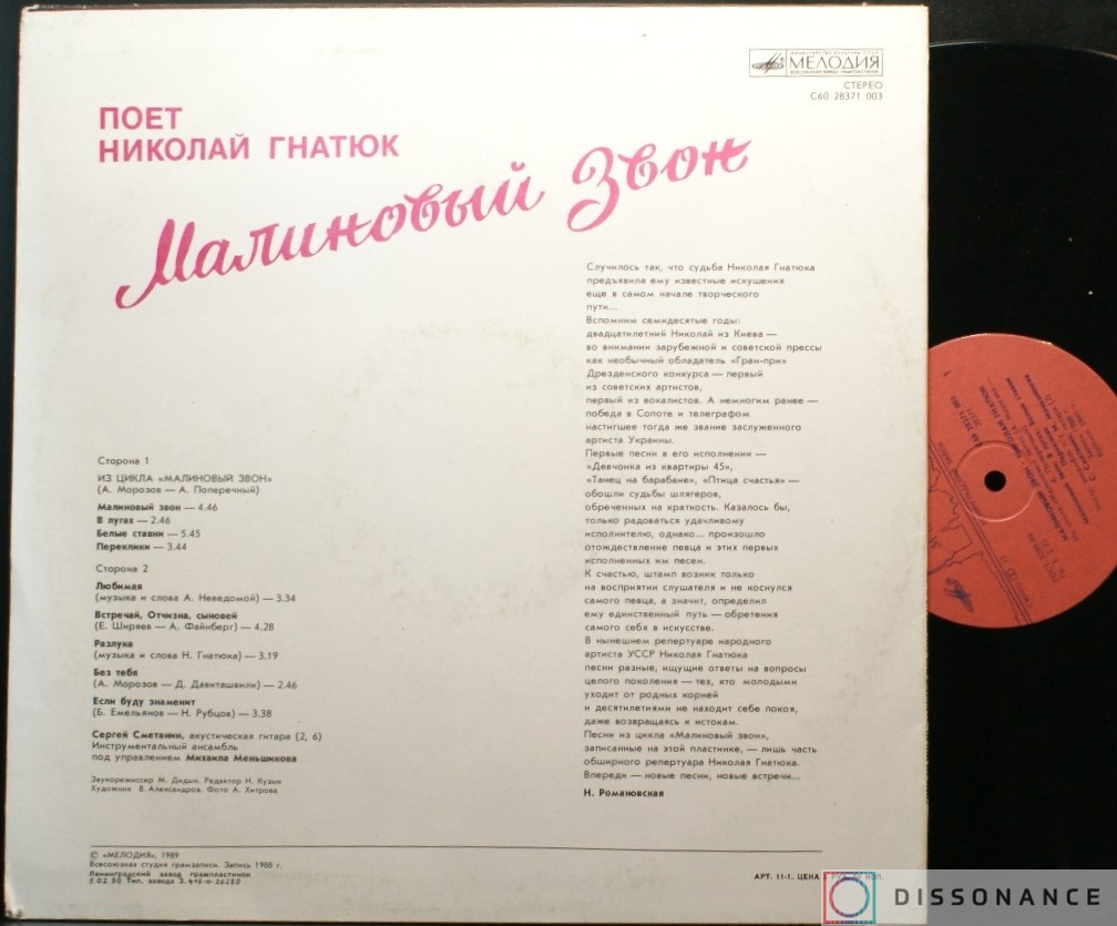 Виниловая пластинка Николай Гнатюк - Малиновый Звон (1989) - фото 1