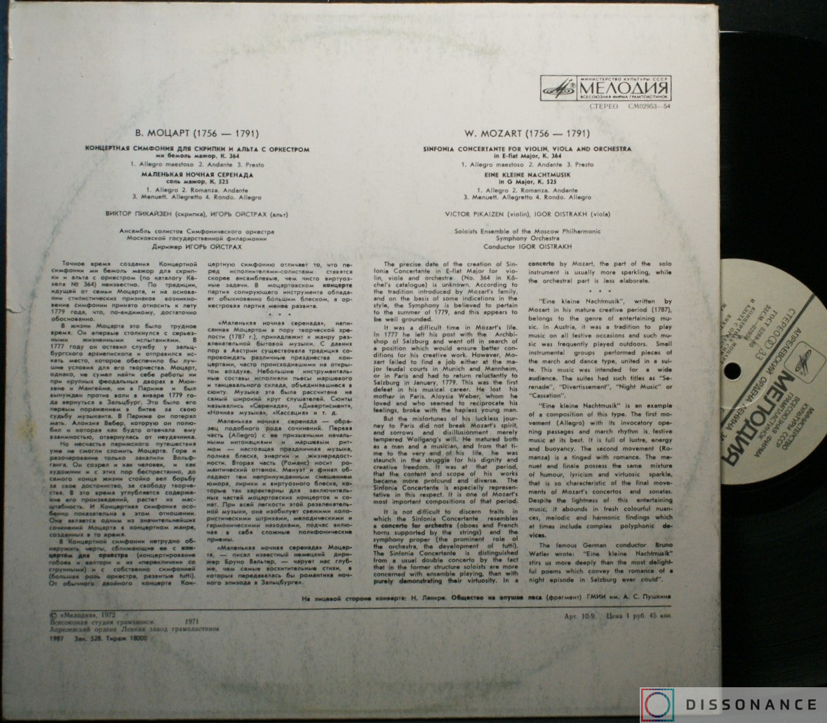 Виниловая пластинка Mozart - Concert Symphony For Violin Little Night Serenade (1971) - фото 1