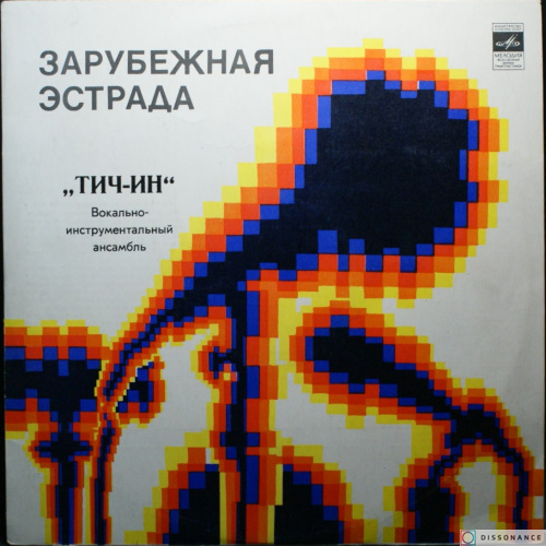 Виниловая пластинка Teach In - Зарубежная Эстрада (1975)