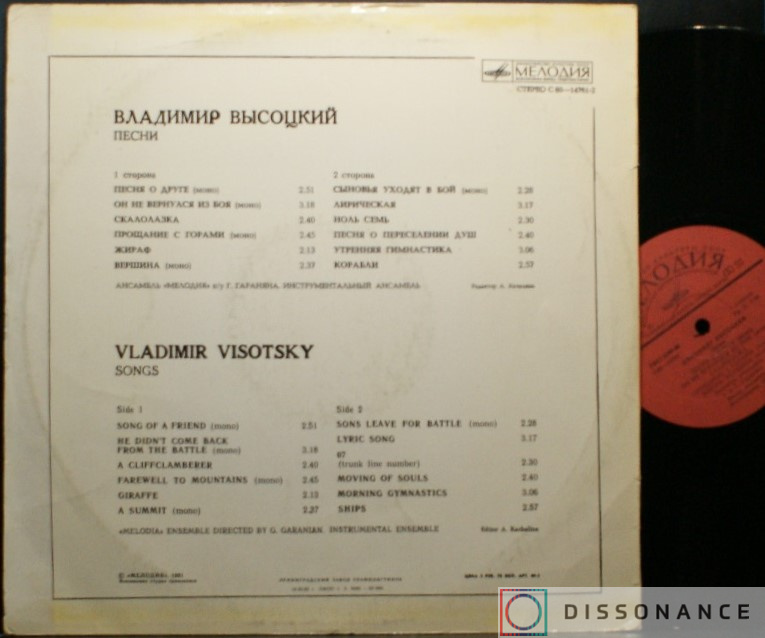 Виниловая пластинка Владимир Высоцкий - Песни (1980) - фото 1