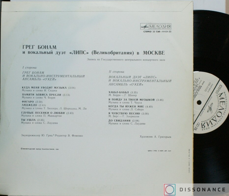Виниловая пластинка Greg Bonham - И Вокальный Дуэт Липс В Москве (1980) - фото 1