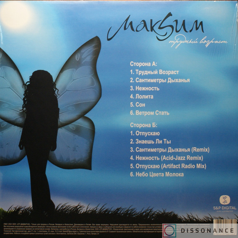 Виниловая пластинка Максим - Трудный Возраст (2005) - фото 1