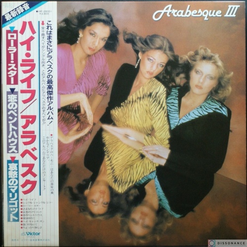 Виниловая пластинка Arabesque - Arabesque 3 (1980)