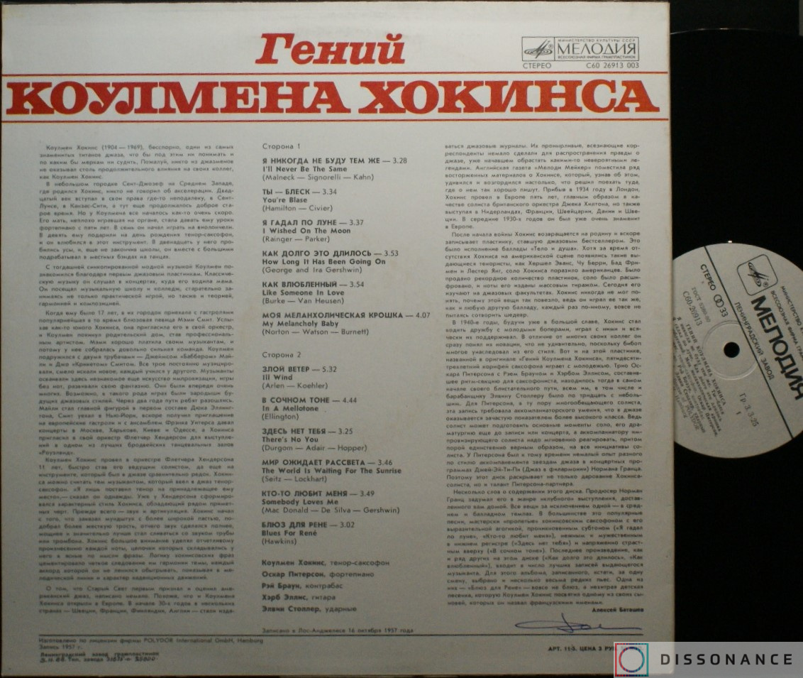 Виниловая пластинка Coleman Hawkins - Гений Коулмена Хокинса (1959) - фото 1
