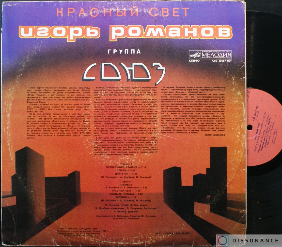 Виниловая пластинка Игорь Романов - Красный Свет (1990) - фото 1