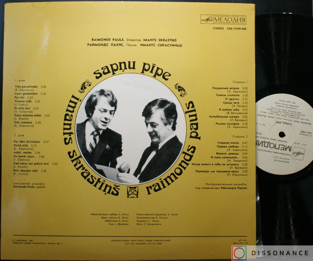 Виниловая пластинка Раймонд Паулс - Sapnu Pipe (1982) - фото 1