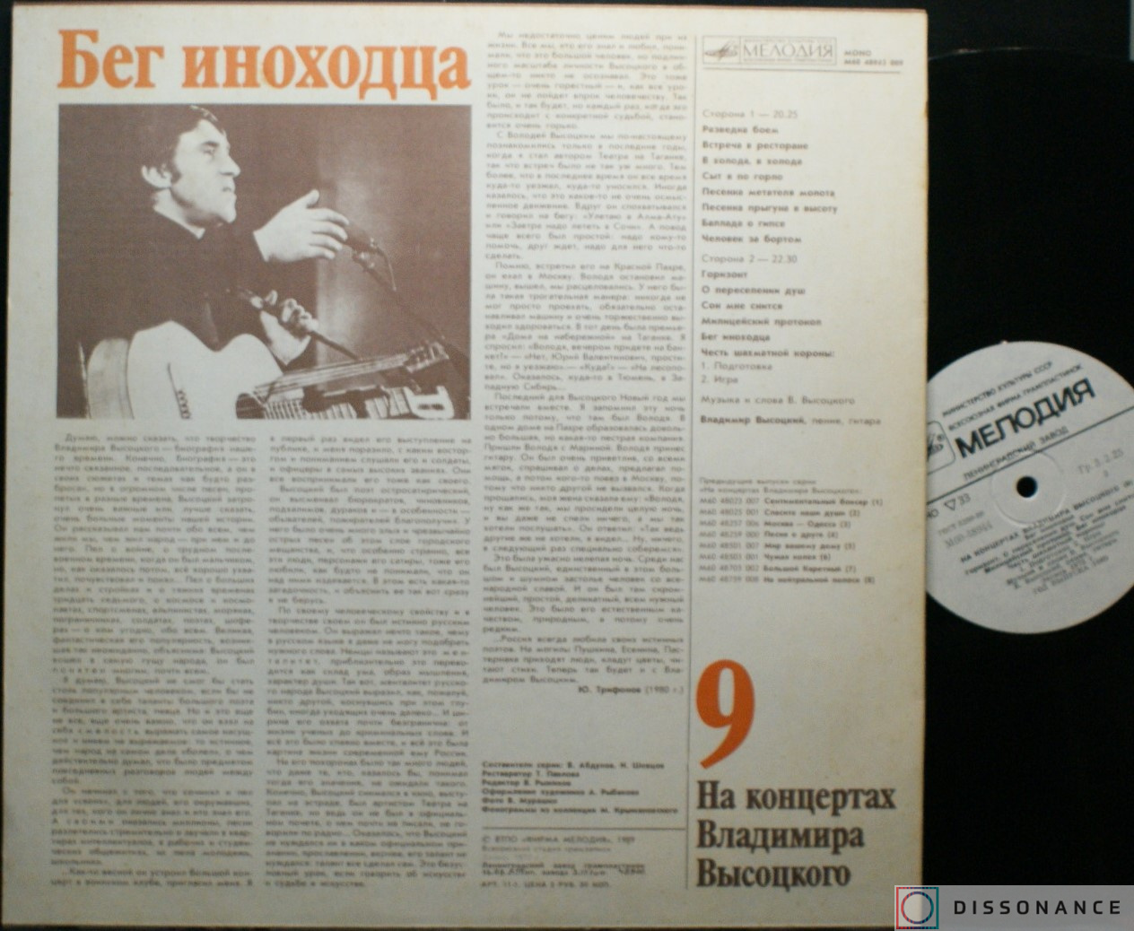 Виниловая пластинка Владимир Высоцкий - На Концертах Высоцкого 9 (1972) - фото 1