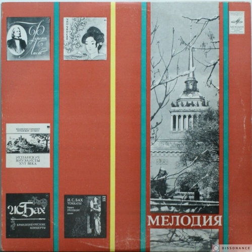Виниловая пластинка Лазарь Берман - Лазарь Берман (1977)