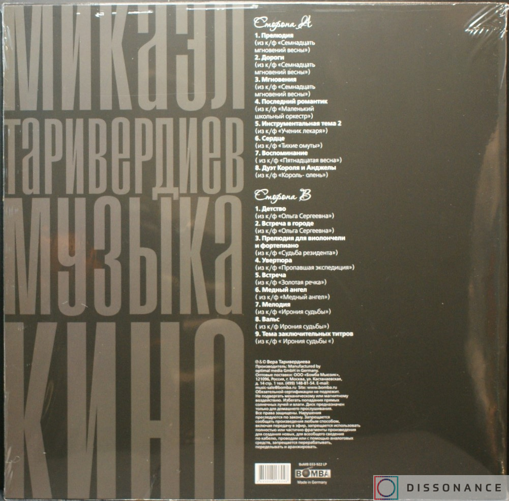 Виниловая пластинка Микаэл Таривердиев - Музыка Кино (2018) - фото 1