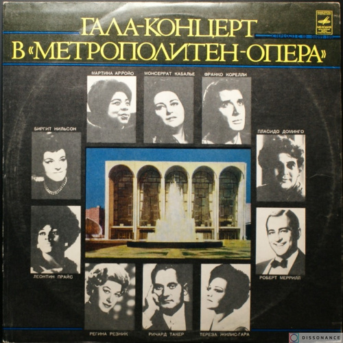 Виниловая пластинка V/A - Гала Концерт В Метрополитен Опера (1972)