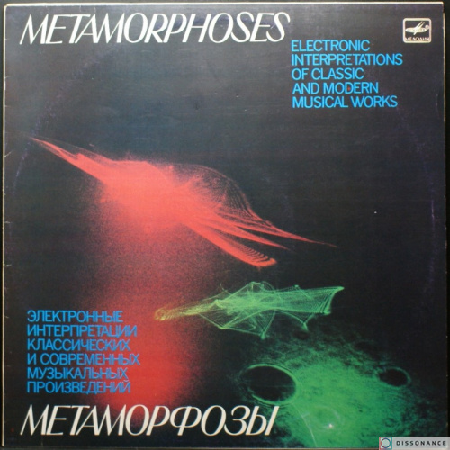 Виниловая пластинка Эдуард Артемьев - Метаморфозы (1979)