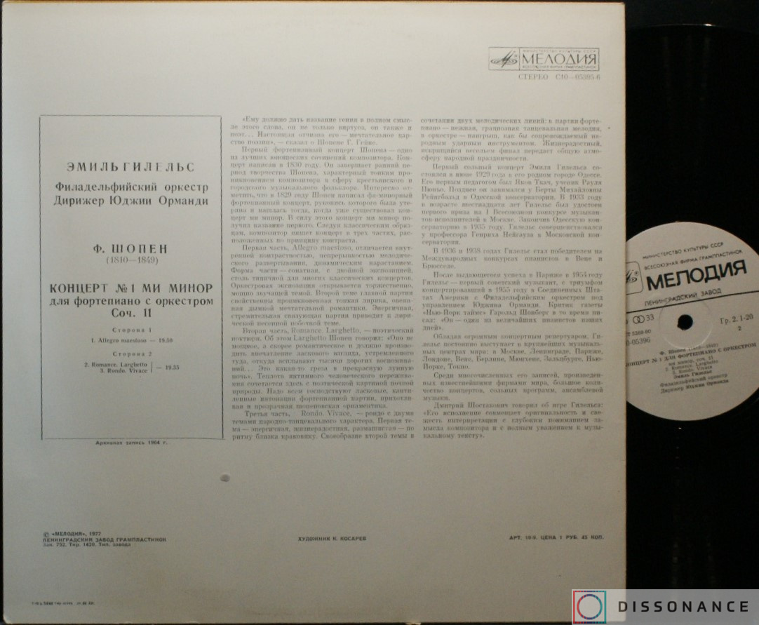 Виниловая пластинка Frederic Chopin - Концерт 1 (1965) - фото 1