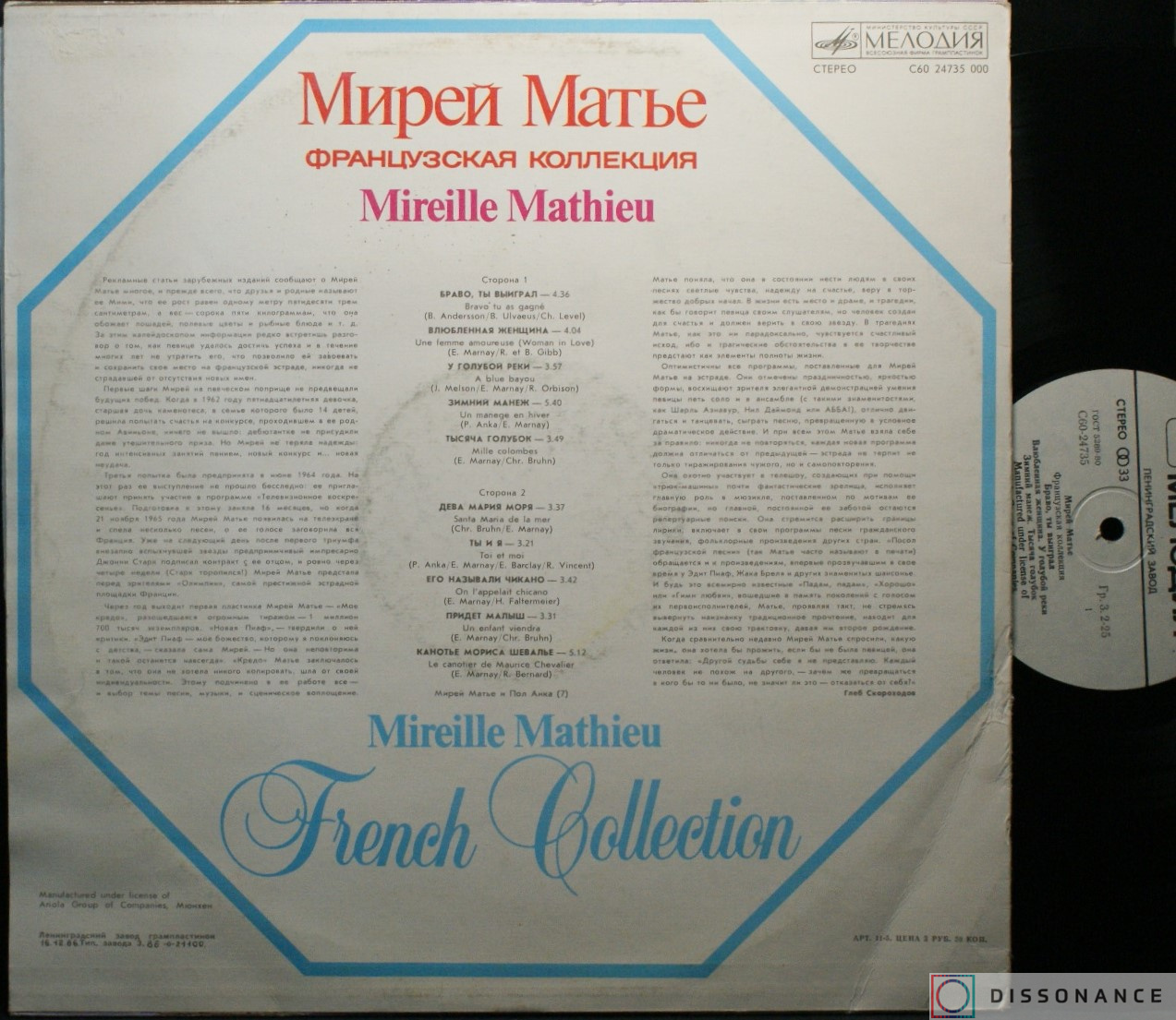 Виниловая пластинка Mireille Mathieu - French Collection (1981) - фото 1