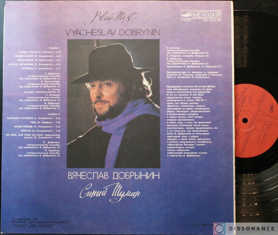 Виниловая пластинка Вячеслав Добрынин - Синий Туман (1989) - фото 1