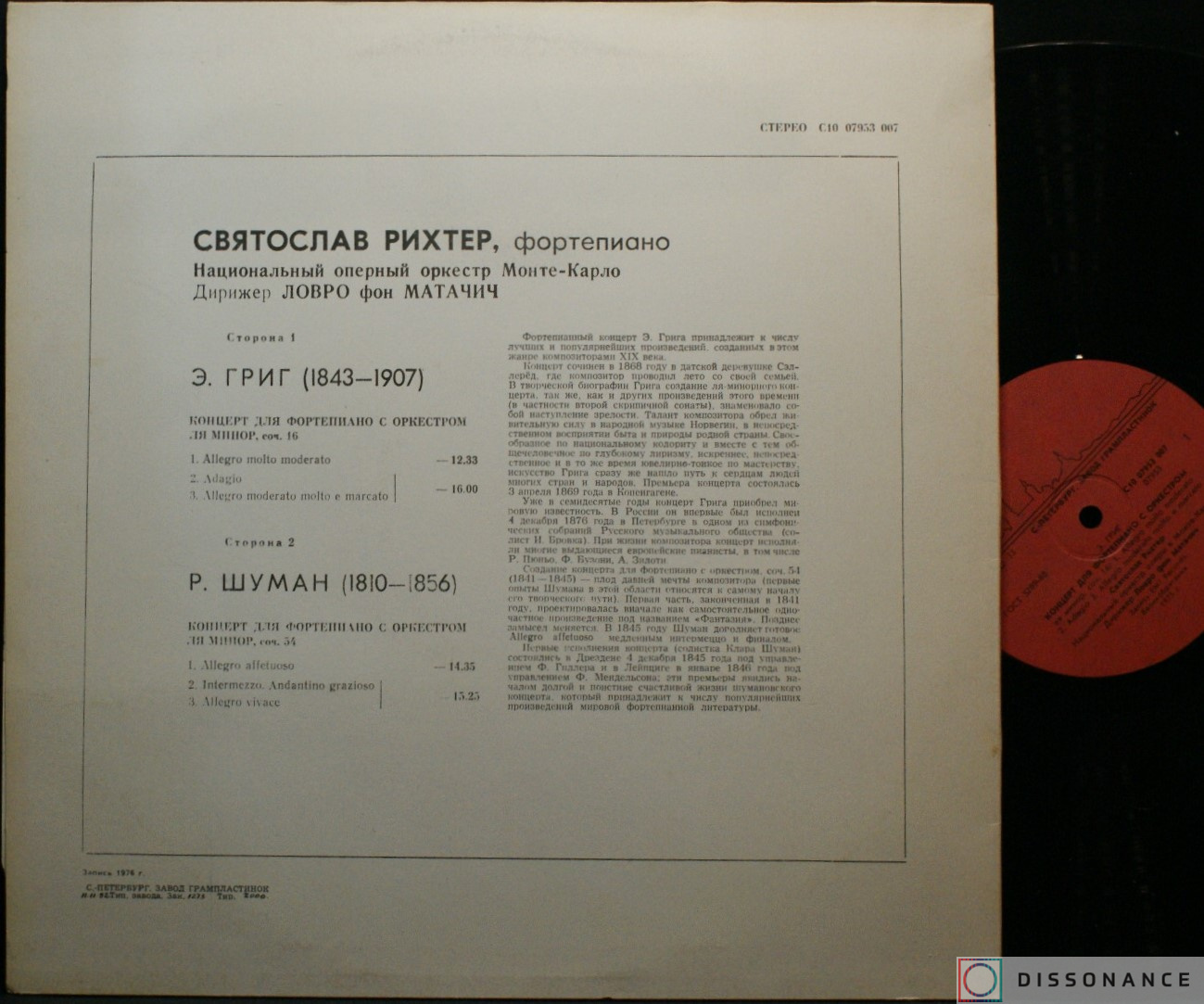 Виниловая пластинка Святослав Рихтер - Григ И Шуман (1975) - фото 1