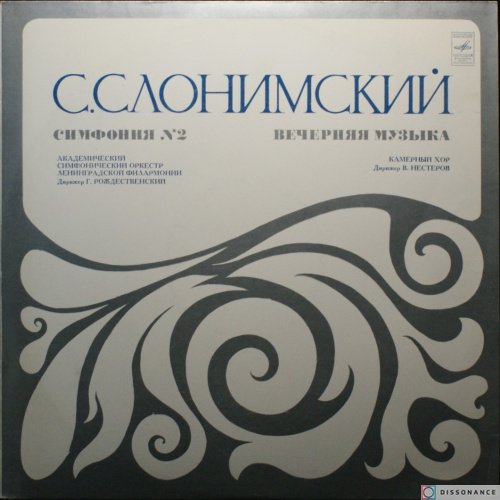 Виниловая пластинка Сергей Слонимский - Вечерняя Музыка (1980)