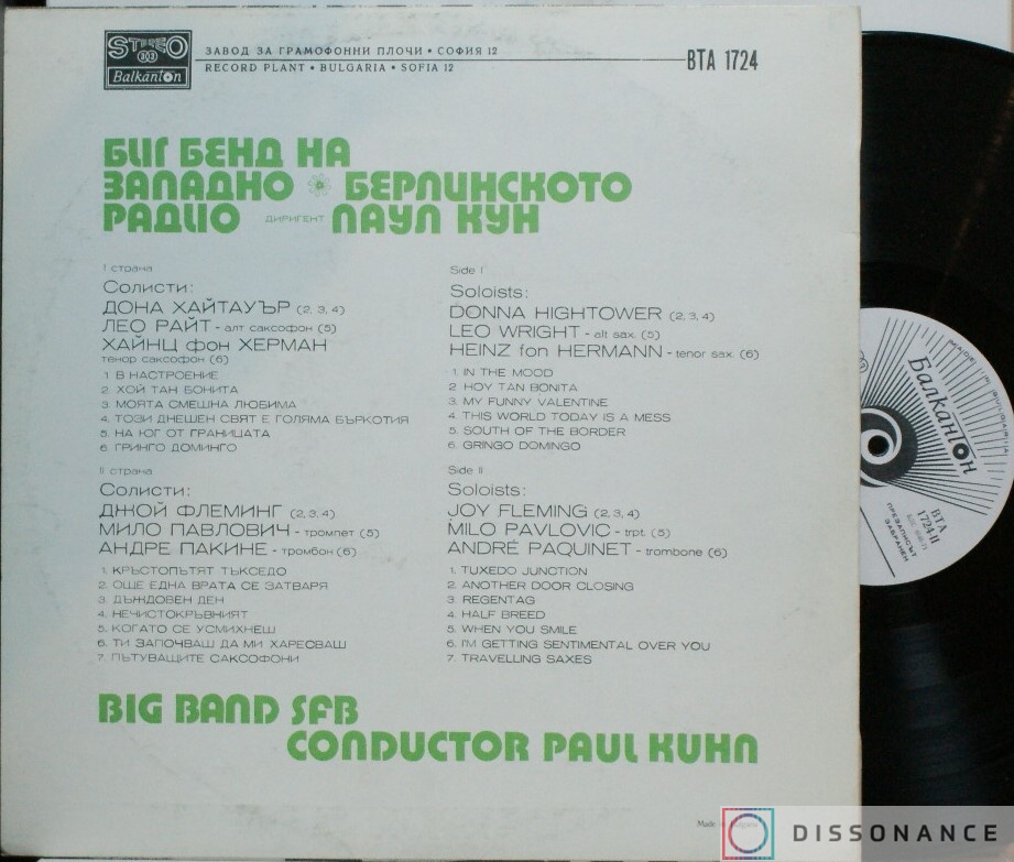 Виниловая пластинка V/A - Биг Бэнд Западного Берлинского Радио (1975) - фото 1