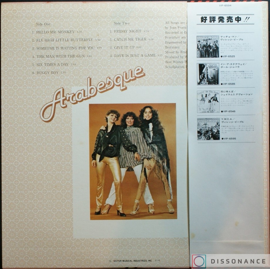 Виниловая пластинка Arabesque - Arabesque (1978) - фото 1