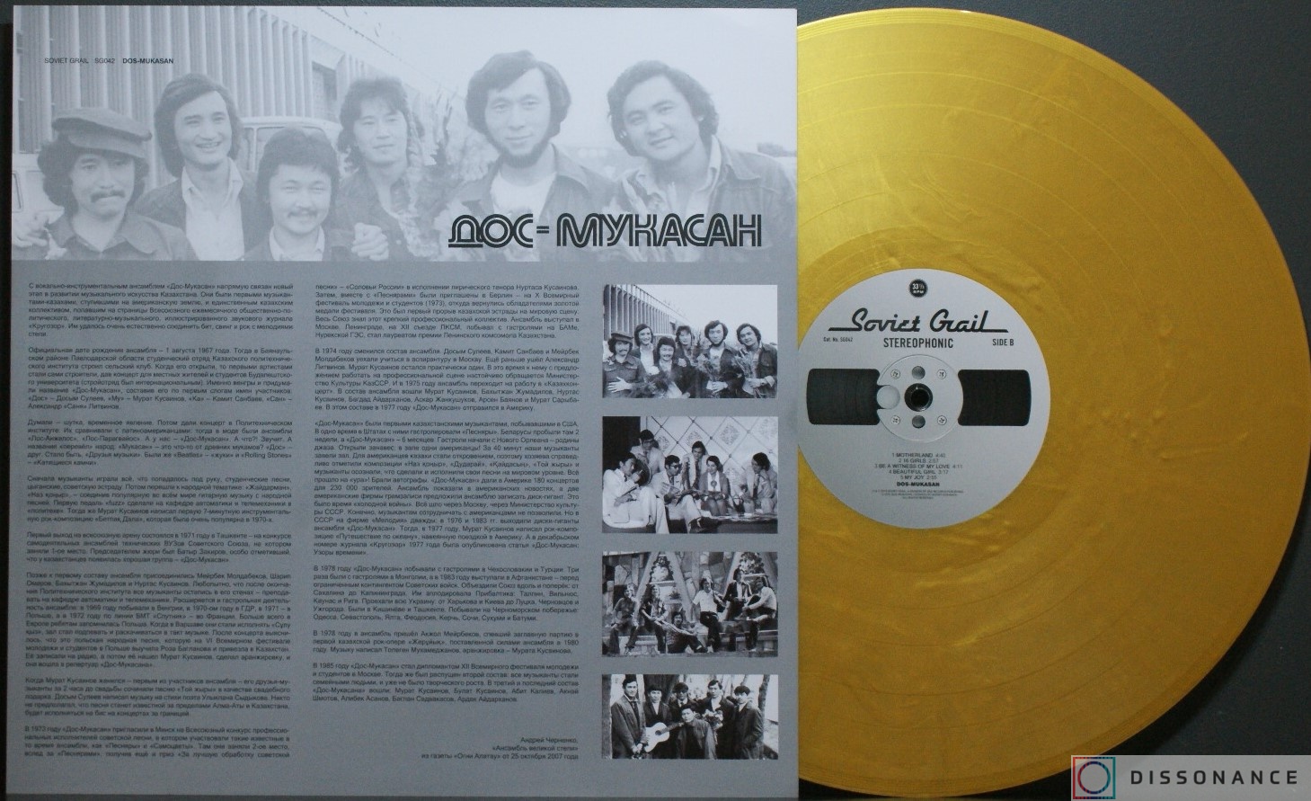 Виниловая пластинка Дос Мукасан - Дос Мукасан (1977) - фото 2