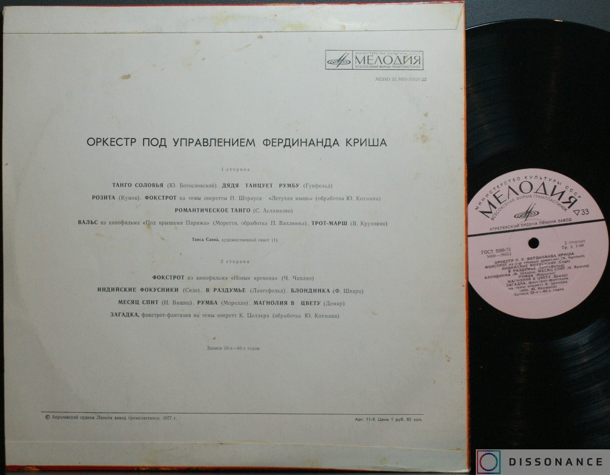 Виниловая пластинка Фердинанд Криш - Оркестр Фердинанда Криша (1977) - фото 1