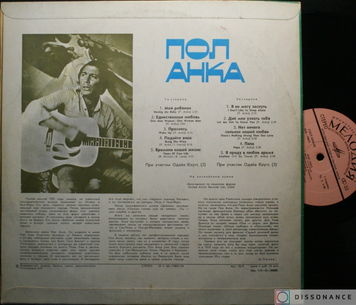 Виниловая пластинка Paul Anka - Пол Анка (1973) - фото 1
