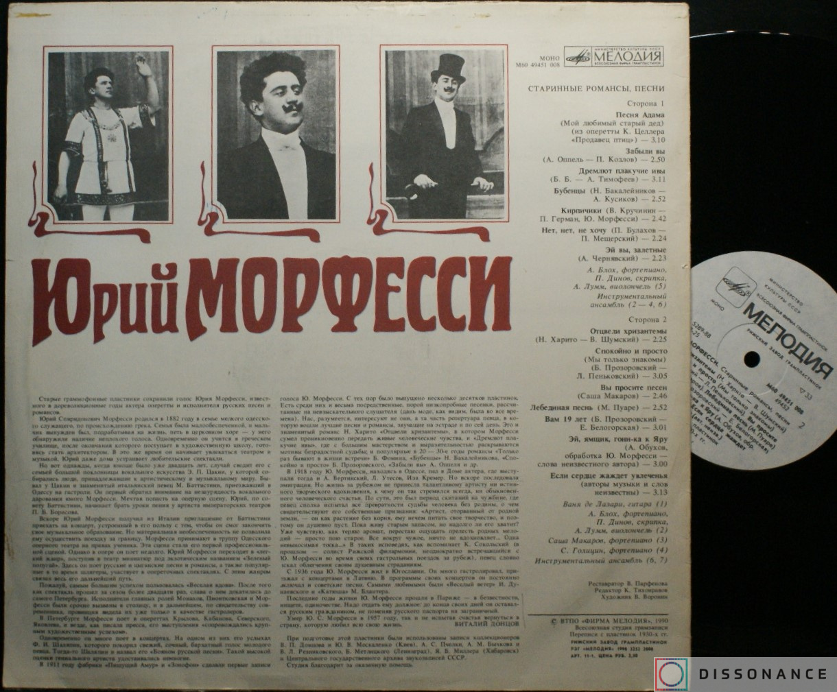 Виниловая пластинка Юрий Морфесси - Старинные Романсы (1990) - фото 1