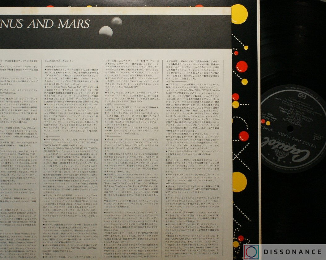 Виниловая пластинка Paul McCartney - Venus And Mars (1975) - фото 3