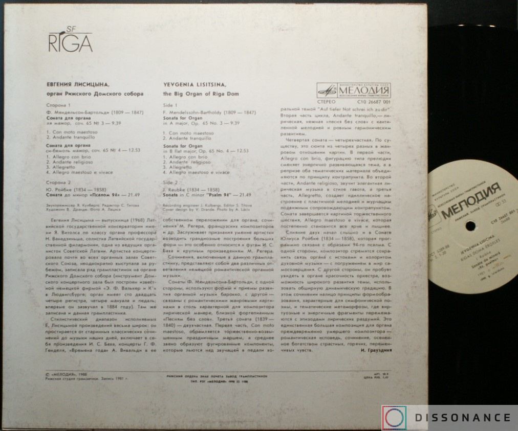 Виниловая пластинка Евгения Лисицына - Орган Рижского Домского Собора (1989) - фото 1