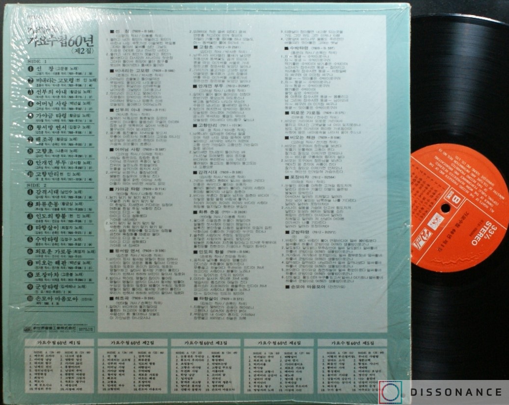 Виниловая пластинка V/A - Korean Traditional Music (1980) - фото 1