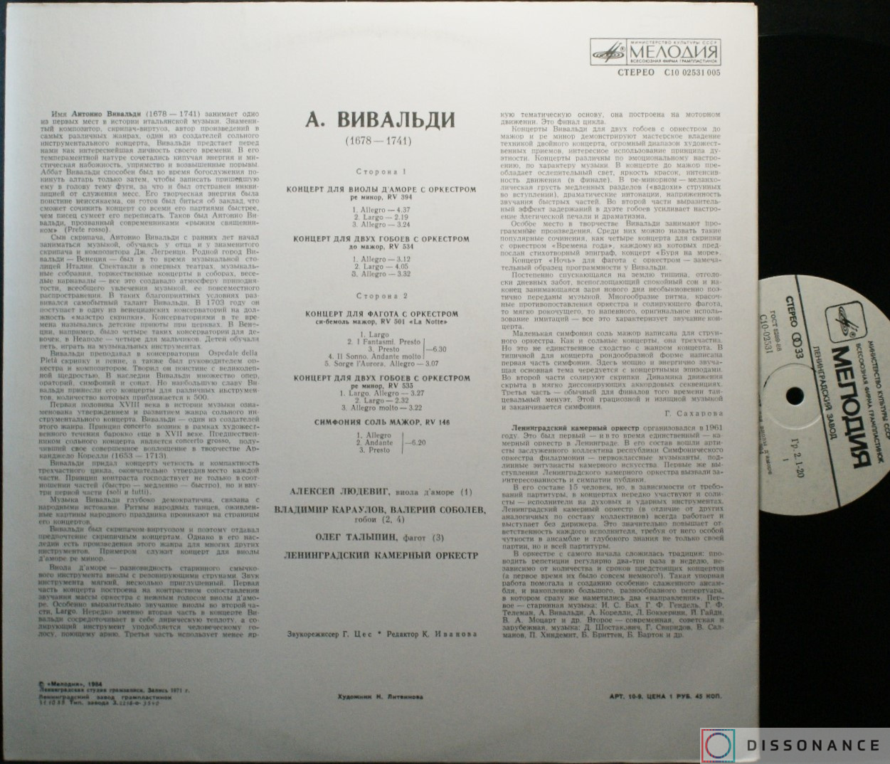 Виниловая пластинка Antonio Vivaldi - Концерты (1989) - фото 1