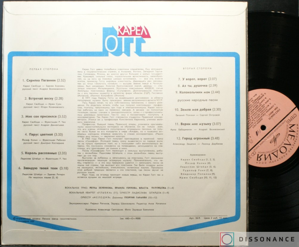 Виниловая пластинка Karel Gott - Карел Готт (1978) - фото 1