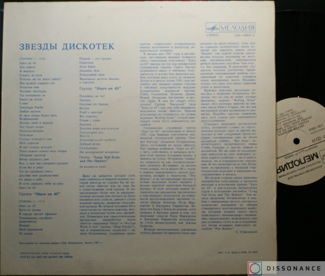 Виниловая пластинка Stars On 45 - Stars On 45 (1981) - фото 1