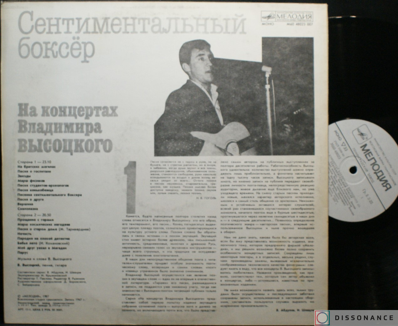 Виниловая пластинка Владимир Высоцкий - На Концертах Высоцкого 1 (1967) - фото 1
