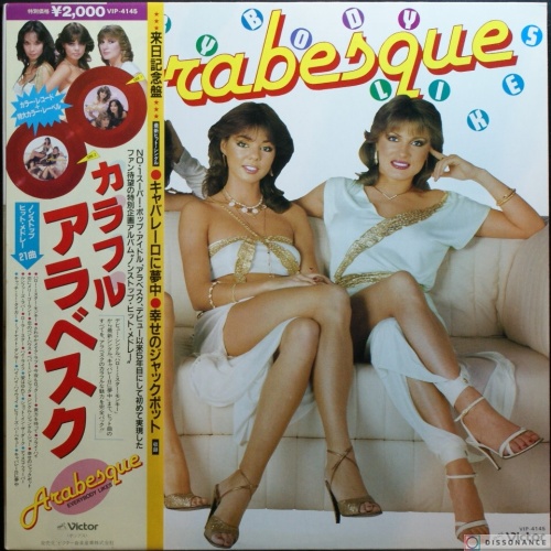 Виниловая пластинка Arabesque - Everybody Likes Arabesque (1982)