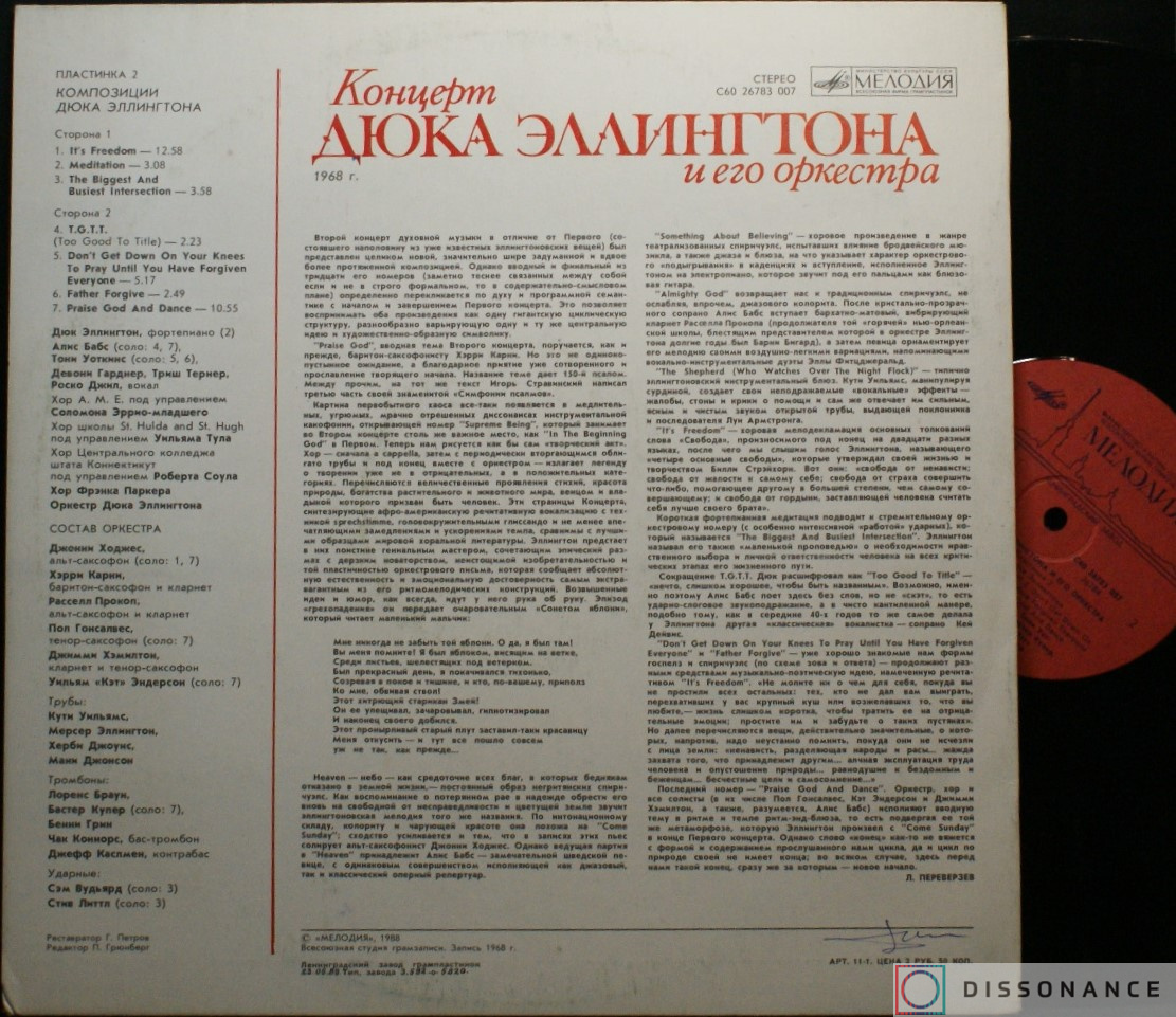 Виниловая пластинка Duke Ellington - Концерт Дюка Эллингтона 1 и 2 (1968) - фото 1