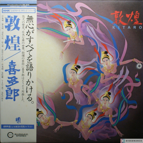 Виниловая пластинка Kitaro - Silk Road 3 (1981)
