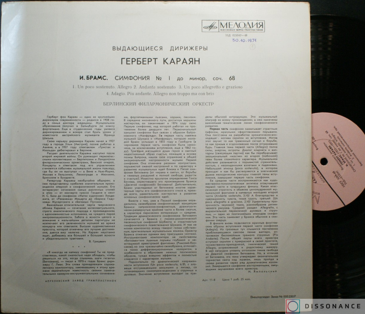Виниловая пластинка Johaness Brahms - Симфония 1 (1964) - фото 1