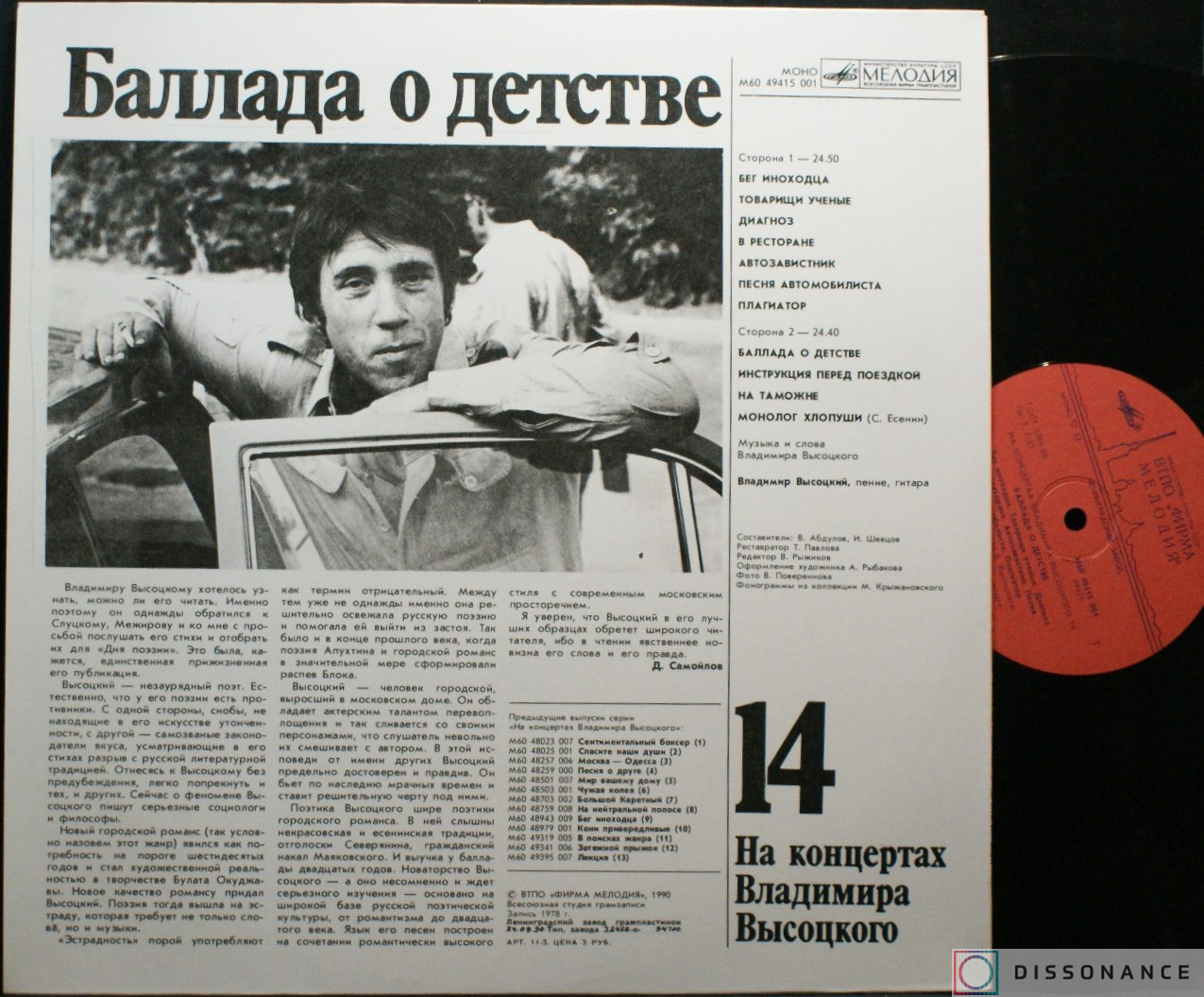 Виниловая пластинка Владимир Высоцкий - На Концертах Высоцкого 14 (1990) - фото 1