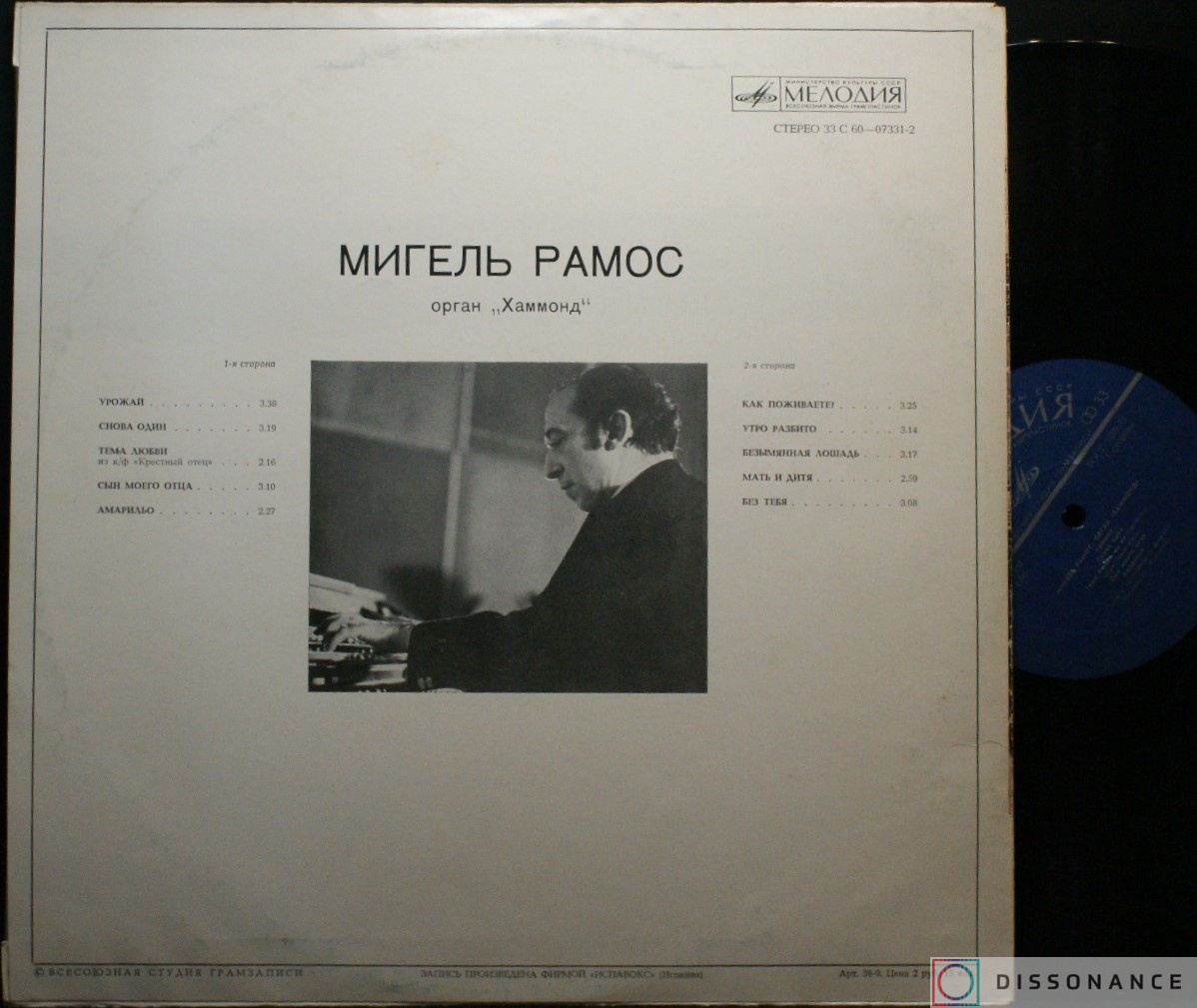 Виниловая пластинка Мигель Рамос - Орган Хаммонд (1972) - фото 1