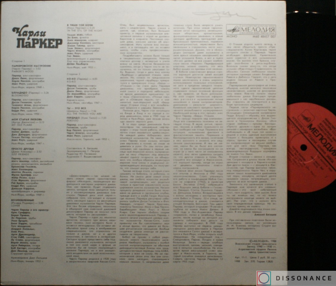 Виниловая пластинка Charlie Parker - Чарли Паркер (1988) - фото 1