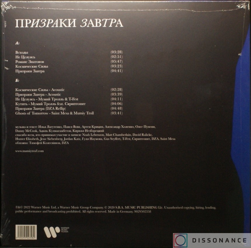 Виниловая пластинка Мумий Тролль - Призраки Завтра (2020) - фото 1