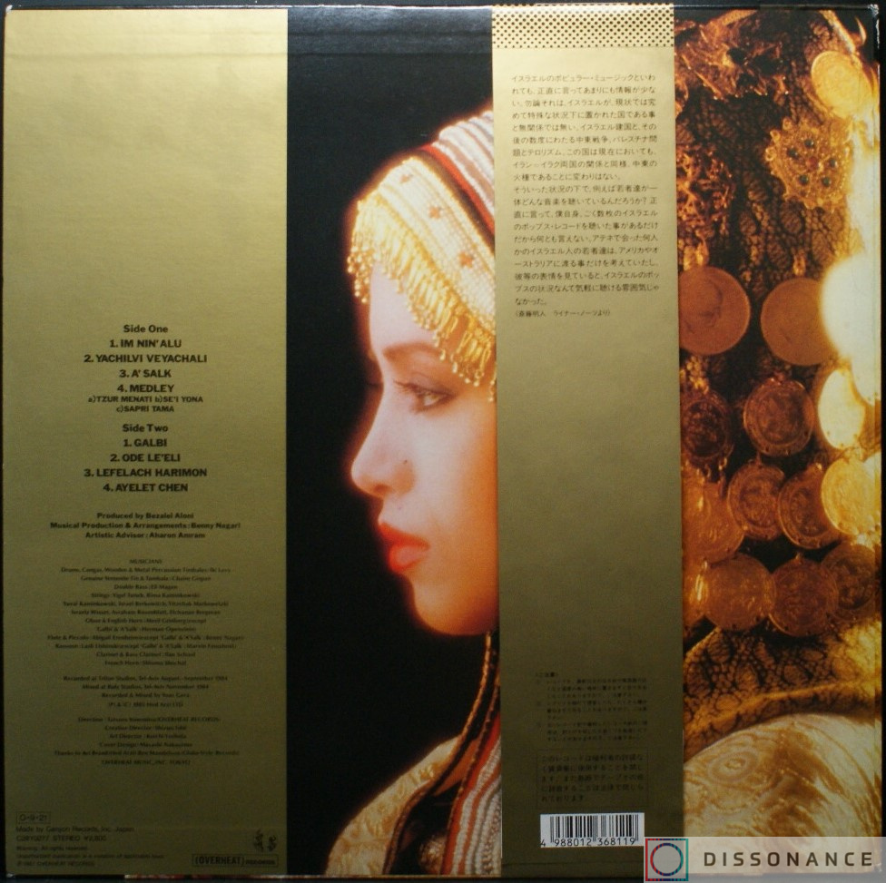 Виниловая пластинка Ofra Haza - Yemenite Songs (1984) - фото 1