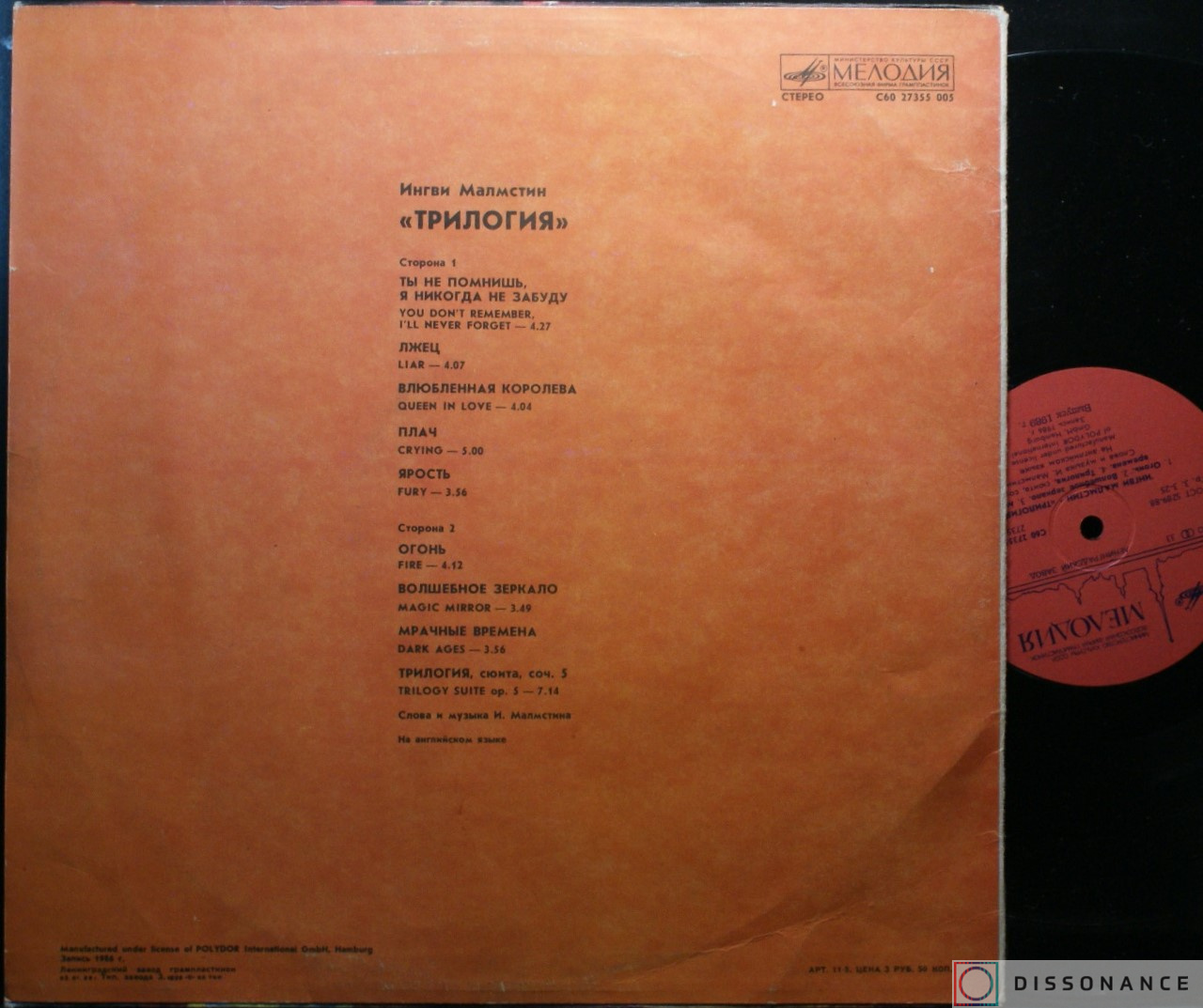 Виниловая пластинка Yngwie Malmsteen - Trilogy (1989) - фото 1