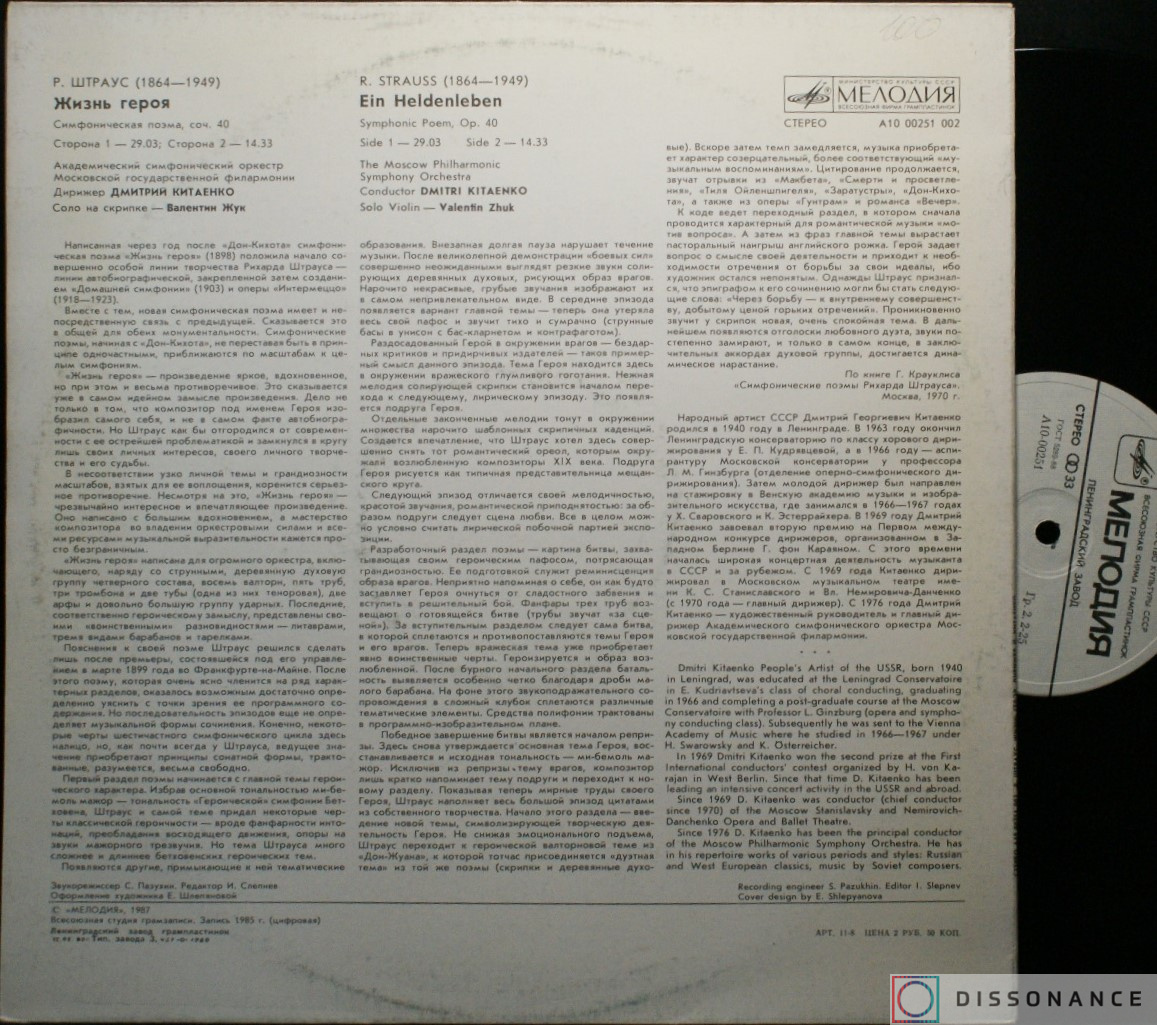 Виниловая пластинка Richard Strauss - Жизнь Героя (1990) - фото 1
