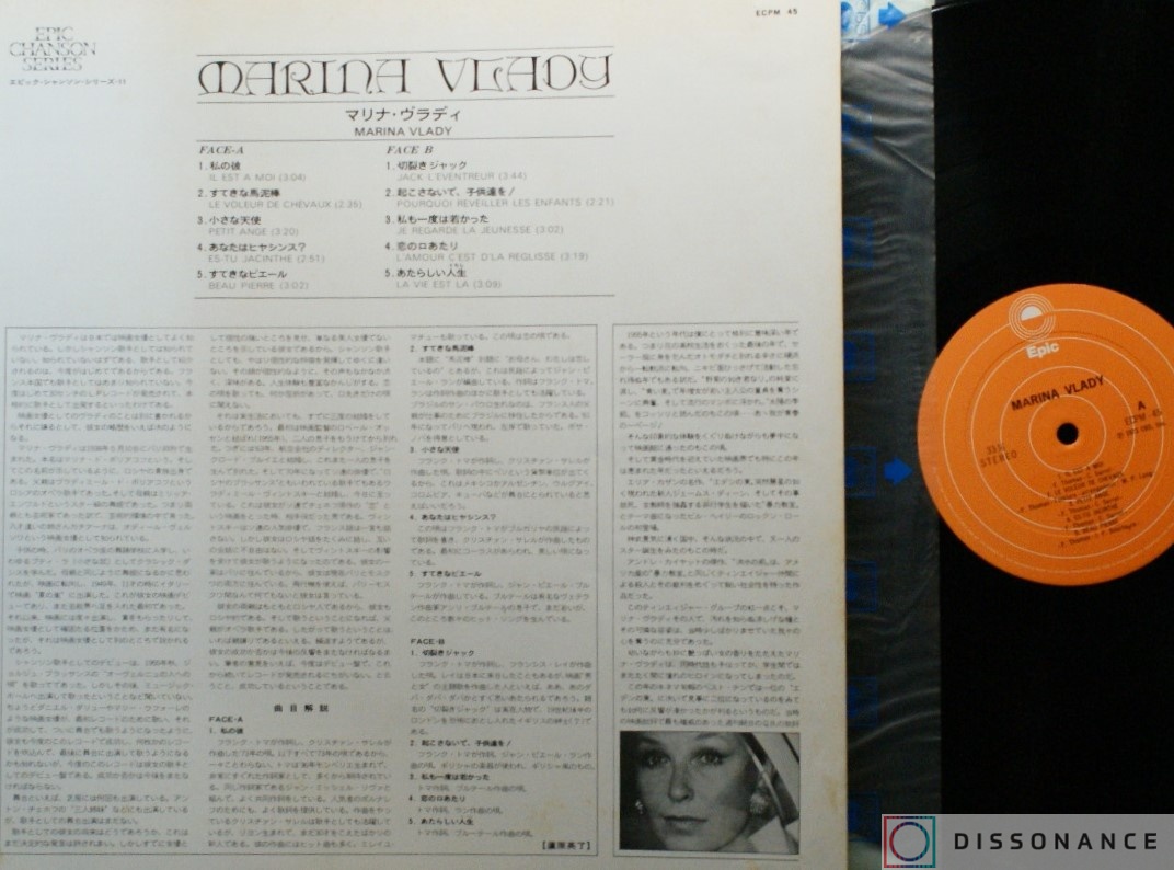 Виниловая пластинка Marina Vlady - Marina Vlady (1973) - фото 2