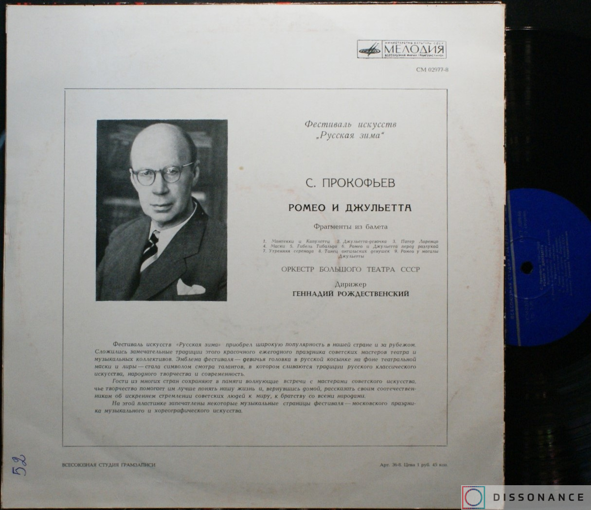 Виниловая пластинка Сергей Прокофьев - Ромео И Джульетта (1971) - фото 1