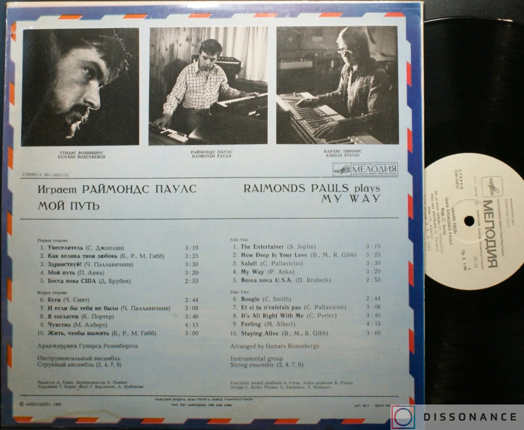 Виниловая пластинка Раймонд Паулс - Мой Путь (1980) - фото 1