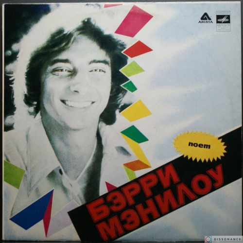 Виниловая пластинка Barry Manilow - Поет Бэрри Мэнилоу (1979)